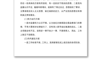 2021違紀(jì)違法典型案件案例以案促改專題民主生活會(huì)個(gè)人發(fā)言材料