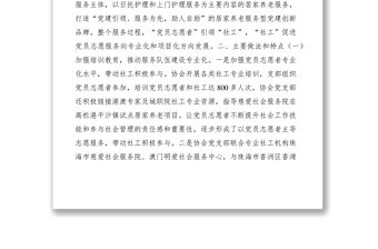 2021社會工作協會基層服務工作經驗交流