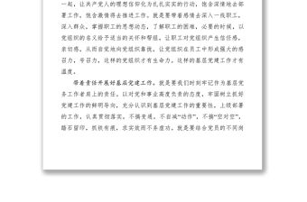 2021做好基層黨建工作的思考