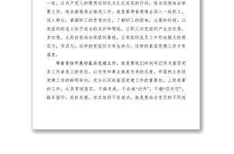 2021做好基層黨建工作的思考