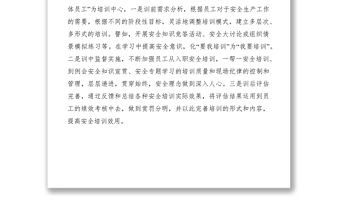 2021淺談人力資源管理中的安全生產工作