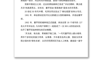 2021塞罕壩精神黨課