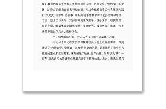 2021年關于學習教育專題組織生活會發言稿個人檢視剖析材料匯編