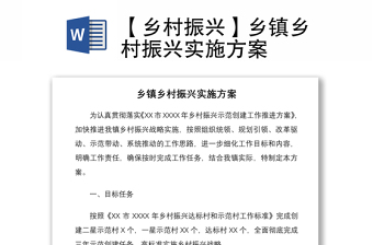 2021年关于强化党建引领乡村振兴工作的实施方案