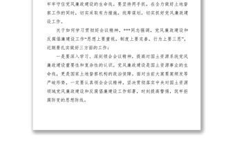 2021督察局關于學習黨風廉政建設會議紀要