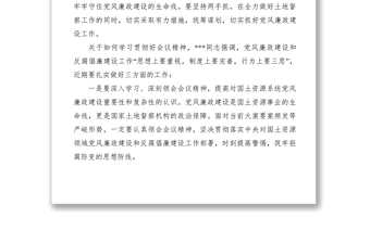 2021督察局關于學習黨風廉政建設會議紀要