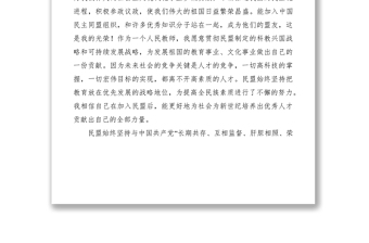 2021加入中國民主同盟申請書