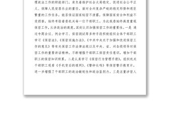 2021保密工作發言材料