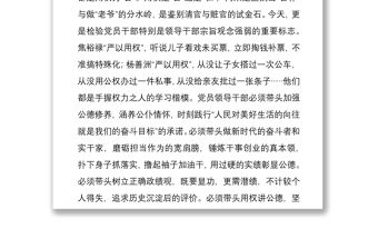 2021黨課講稿：黨員干部要正確使用手中權力