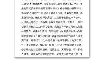 2021黨課講稿：黨員干部要正確使用手中權(quán)力