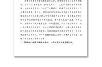 2021xx年區(qū)教體局思想宣傳工作情況匯報