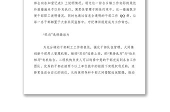 2021管理干部隊伍原創經驗交流材料