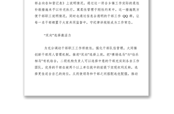 2021管理干部隊伍原創(chuàng)經驗交流材料