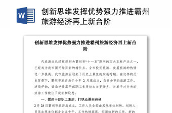 2023微黨課創新思維