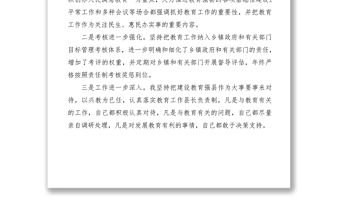 2021教育工作述職報告