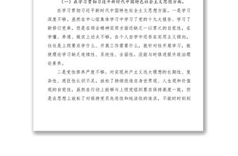 2021XXXX年度領(lǐng)導(dǎo)班子民主生活會個(gè)人對照檢查材料