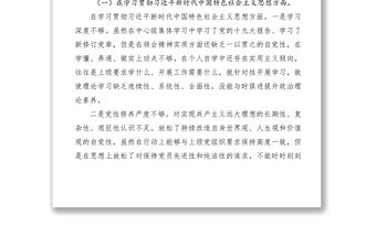 2021XXXX年度領(lǐng)導(dǎo)班子民主生活會(huì)個(gè)人對(duì)照檢查材料