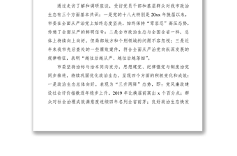 2021全面從嚴(yán)治黨工作會(huì)議領(lǐng)導(dǎo)講話范文（政治生態(tài)建設(shè)工作）