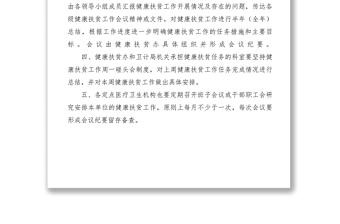 2021【規(guī)章制度】健康扶貧工作例會(huì)制度