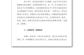 2021XXXX年區(qū)民政局安全生產(chǎn)工作總結(jié)