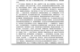 政法隊伍教育整頓查糾整改環節“十大舉措”