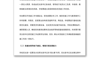 2021意識形態(tài)專題黨課講稿：加強(qiáng)意識形態(tài)工作落實(shí)立德樹人任務(wù)（學(xué)校）下載