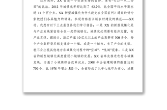 2021【心得體會(huì)】全縣領(lǐng)導(dǎo)干部加快新型城鎮(zhèn)化建設(shè)專題培訓(xùn)班心得體會(huì)