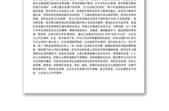 研讀《用好紅色資源，傳承好紅色基因，把紅色江山世世代代傳下去》感悟心得體會（1）