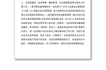 2021公司黨群工作部20xx年工作總結和20xx年工作計劃范文