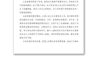 2021組織生活會原因剖析合集（40例）