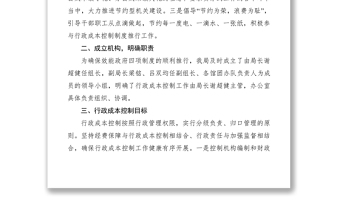 2021行政成本控制制度實(shí)施上半年總結(jié)
