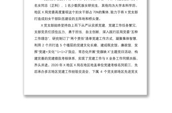 2021先進黨支部申報材料