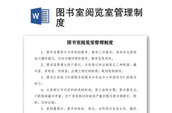 2021圖書室閱覽室管理制度