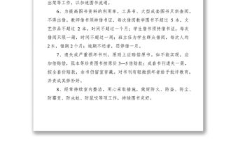 2021圖書室閱覽室管理制度