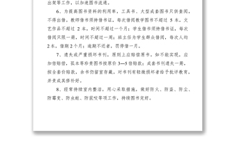 2021圖書室閱覽室管理制度
