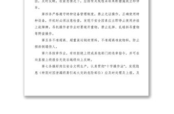 2021生產崗位安全操作規程