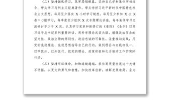 2018年度專題民主生活會個人對照材料整改措施8篇