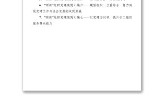 2021“兩新”組織黨建案例匯編7條