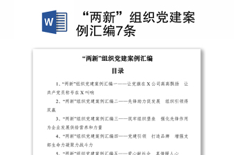 2021年两新组织党建6月份工作记录