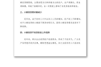 2021農信社小額信用貸款存在的問題
