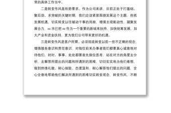 2021企業(yè)作風紀律整頓動員部署會議領導講話范文