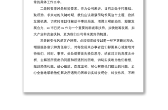 2021企業(yè)作風(fēng)紀(jì)律整頓動(dòng)員部署會(huì)議領(lǐng)導(dǎo)講話范文