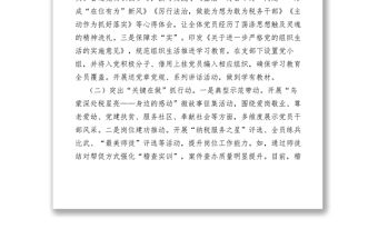 2021【典型經驗】國稅局兩學一做工作推進會經驗交流材料