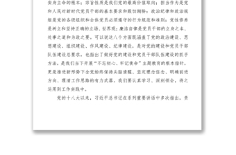 2021在牢記初心使命中踐行擔當作為——主題教育八個方面學習內(nèi)容研討發(fā)言