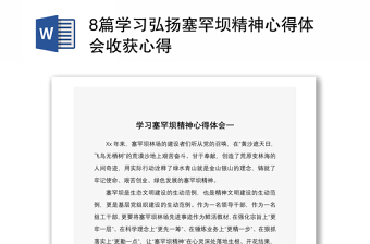 20218篇學習弘揚塞罕壩精神心得體會收獲心得