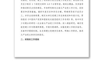 2021【計(jì)劃總結(jié)】關(guān)于履行全面從嚴(yán)治黨主體責(zé)任工作情況的報(bào)告