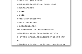 X隊處理突發(fā)事件預(yù)案