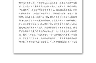 2021國企第二批“不忘初心、牢記使命”主題教育開展情況總結匯報