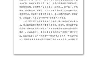 2021紀(jì)委協(xié)同推進(jìn)監(jiān)督職責(zé)的思考與實(shí)踐經(jīng)驗(yàn)交流