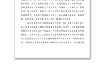 2021紀委協(xié)同推進監(jiān)督職責的思考與實踐經驗交流